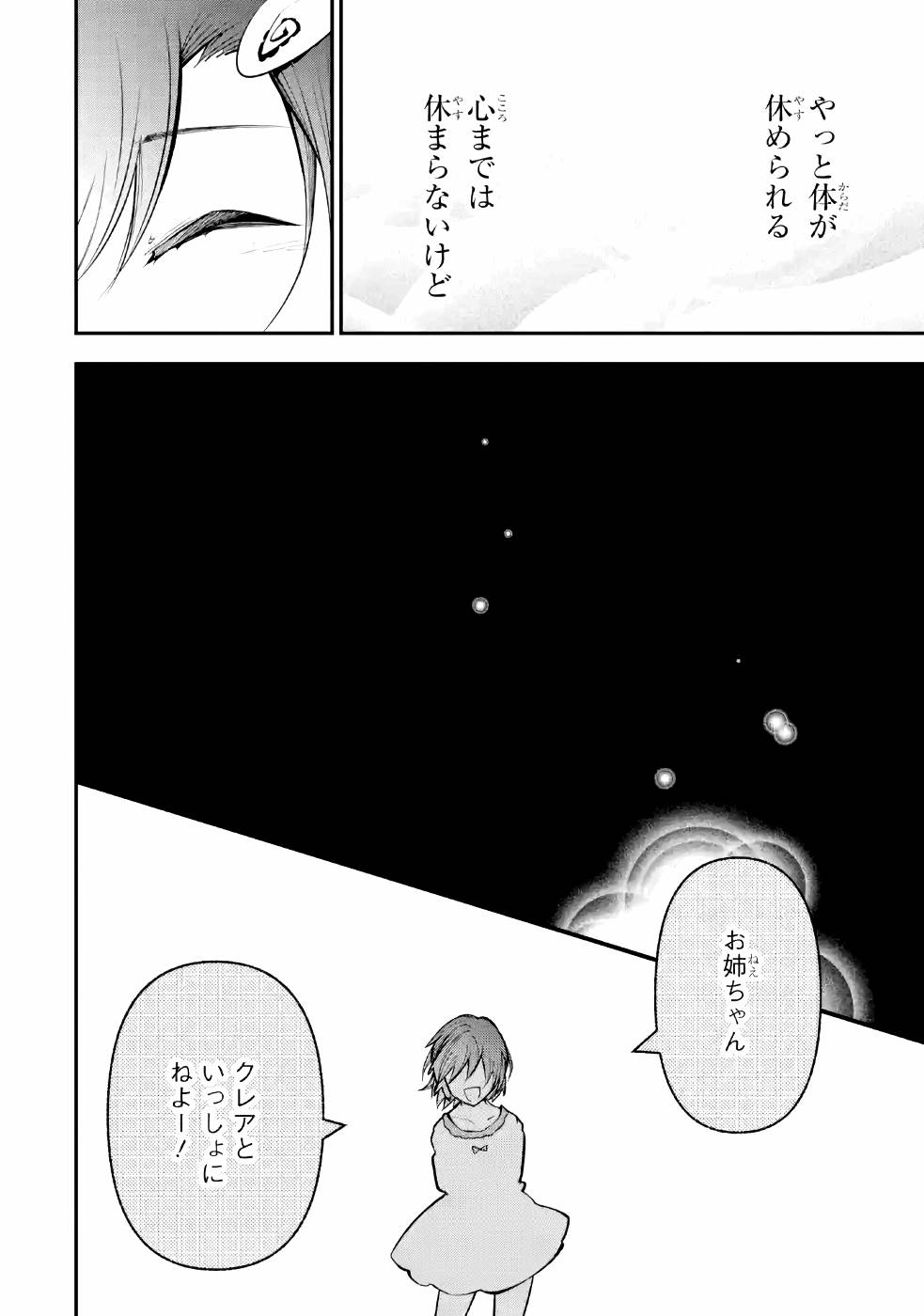 湯沸かし勇者の復讐譚〜水をお湯にすることしか出来 第6話 - Page 26