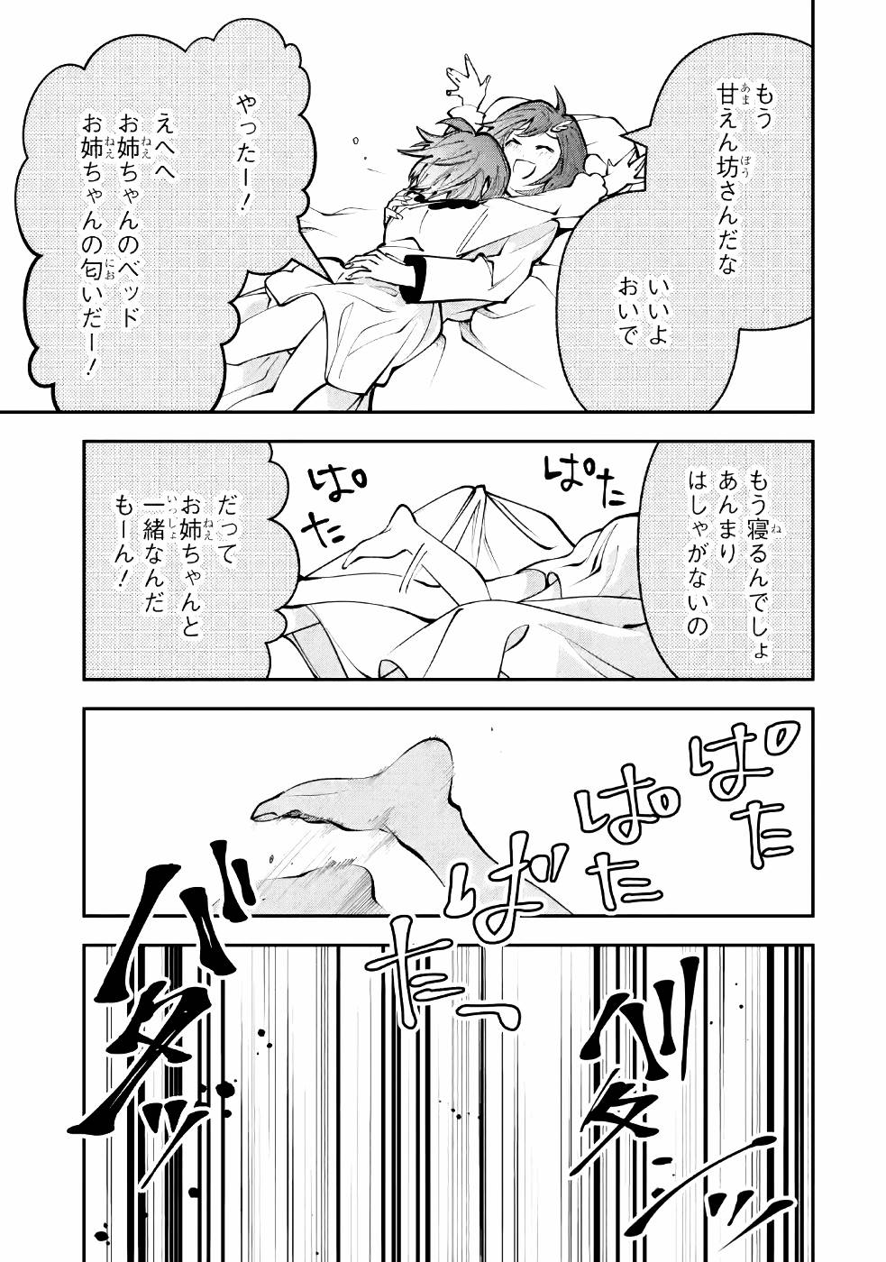 湯沸かし勇者の復讐譚〜水をお湯にすることしか出来 第6話 - Page 27