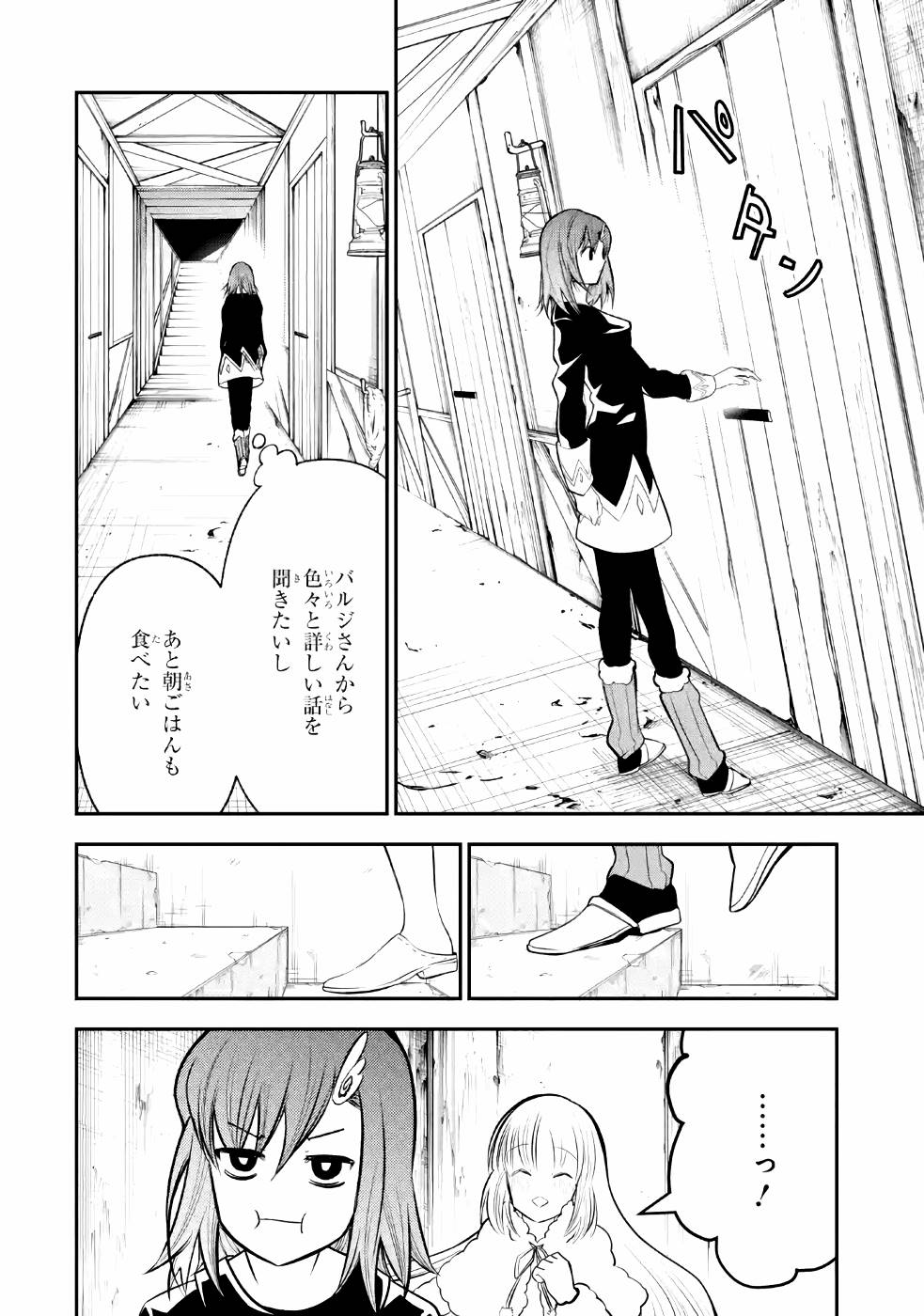 湯沸かし勇者の復讐譚〜水をお湯にすることしか出来 第7話 - Page 4