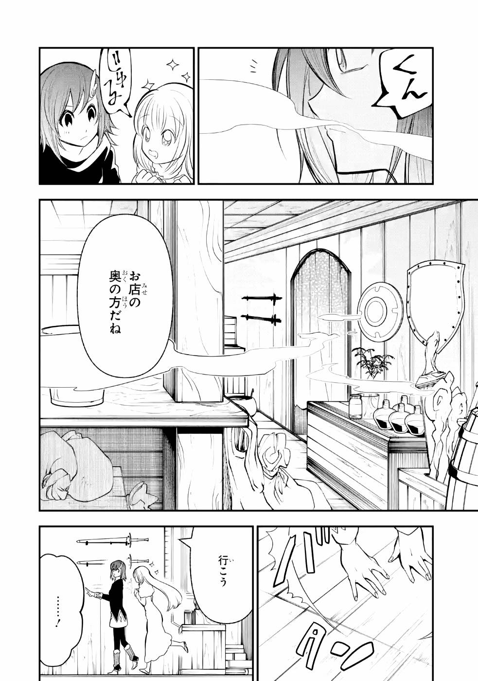 湯沸かし勇者の復讐譚〜水をお湯にすることしか出来 第7話 - Page 6