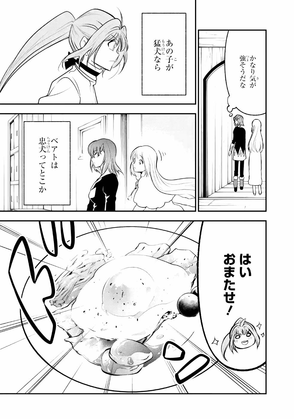 湯沸かし勇者の復讐譚〜水をお湯にすることしか出来 第7話 - Page 12