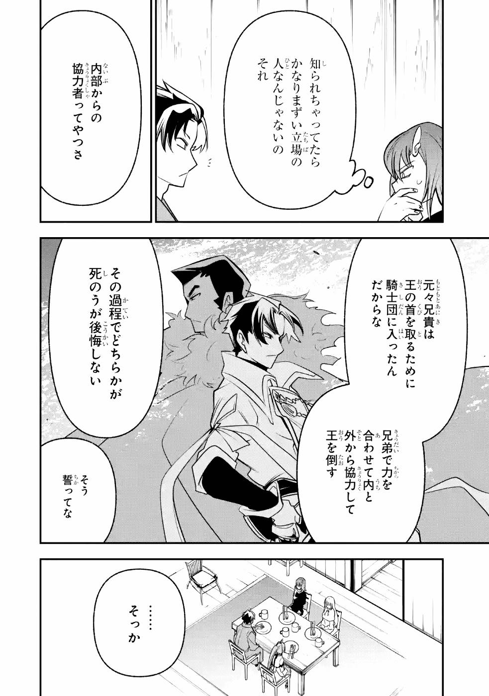 湯沸かし勇者の復讐譚〜水をお湯にすることしか出来 第7話 - Page 16