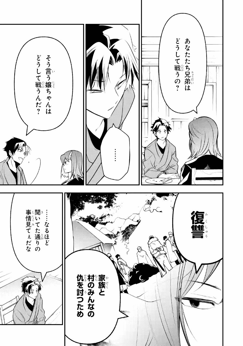 湯沸かし勇者の復讐譚〜水をお湯にすることしか出来 第7話 - Page 17