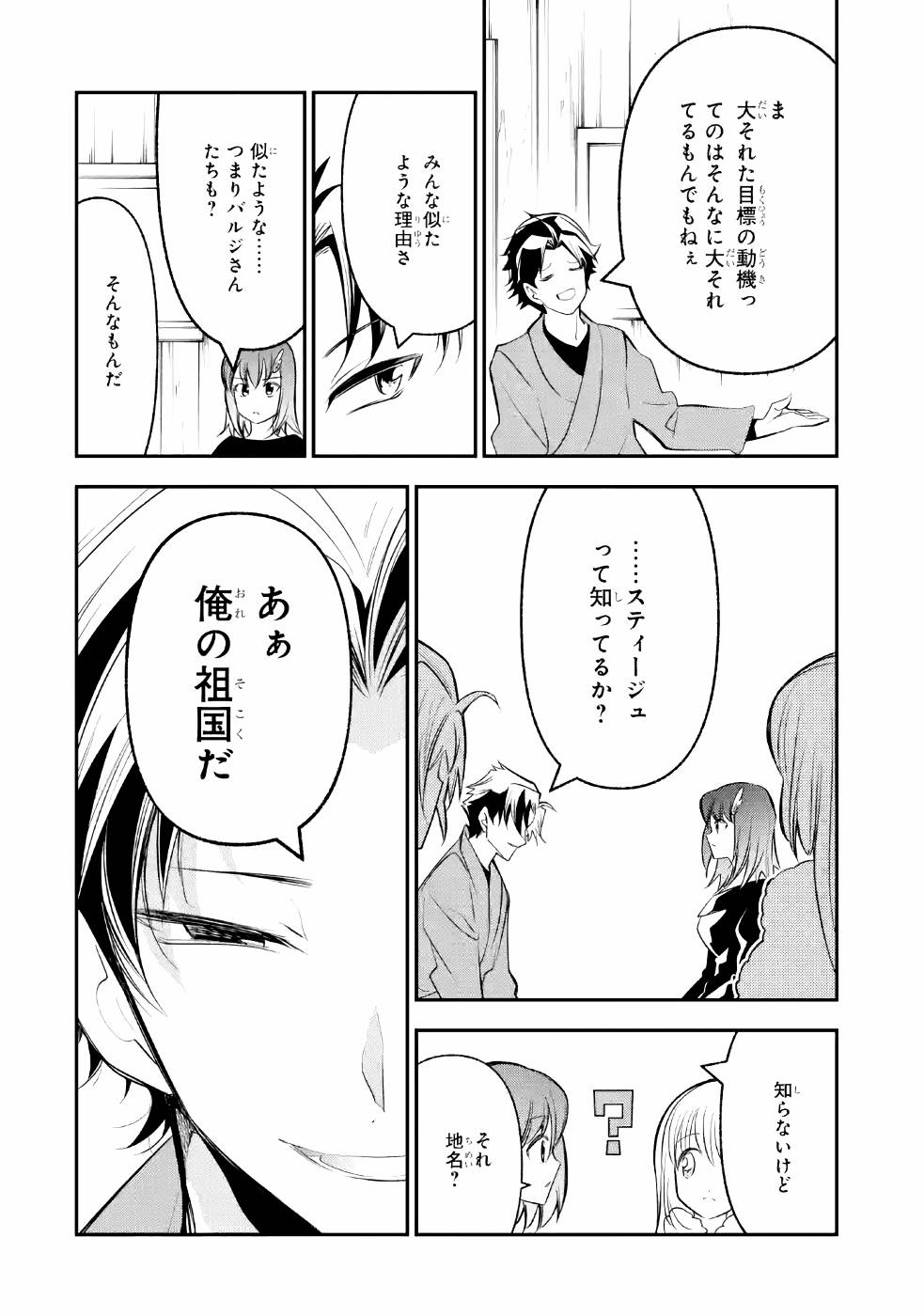 湯沸かし勇者の復讐譚〜水をお湯にすることしか出来 第7話 - Page 18