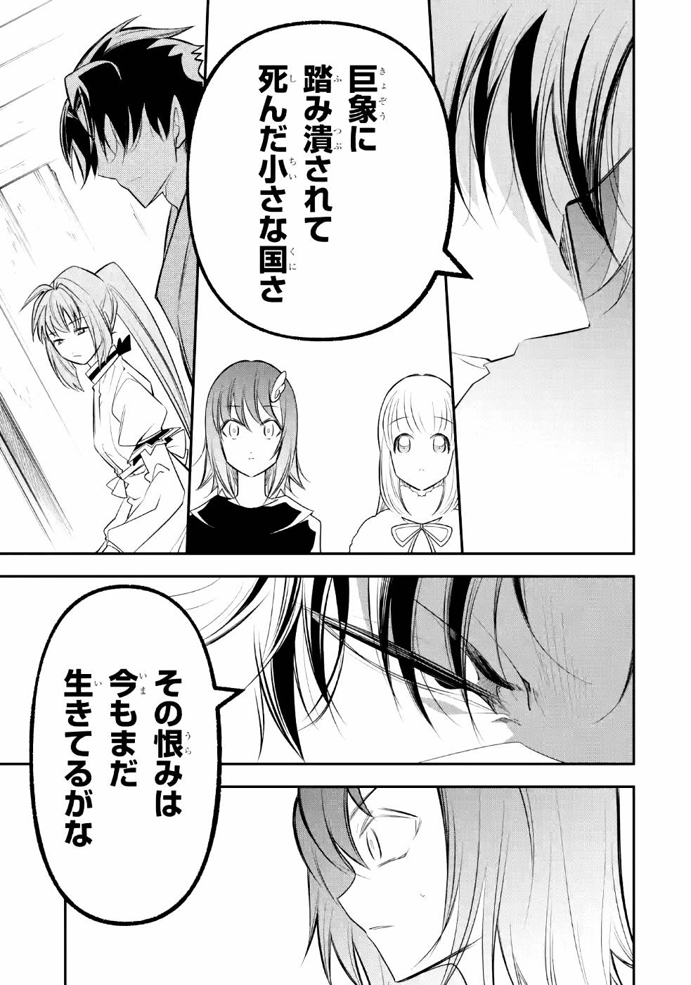 湯沸かし勇者の復讐譚〜水をお湯にすることしか出来 第7話 - Page 20