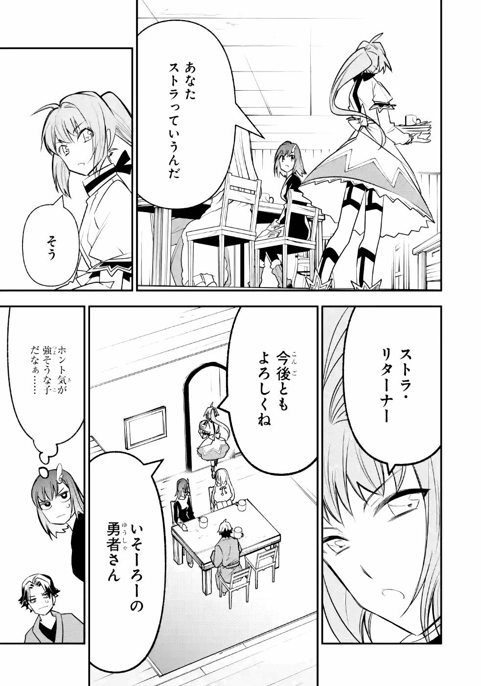 湯沸かし勇者の復讐譚〜水をお湯にすることしか出来 第7話 - Page 21