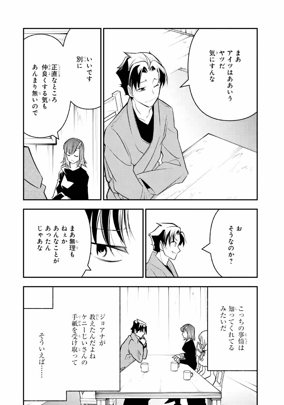 湯沸かし勇者の復讐譚〜水をお湯にすることしか出来 第7話 - Page 23