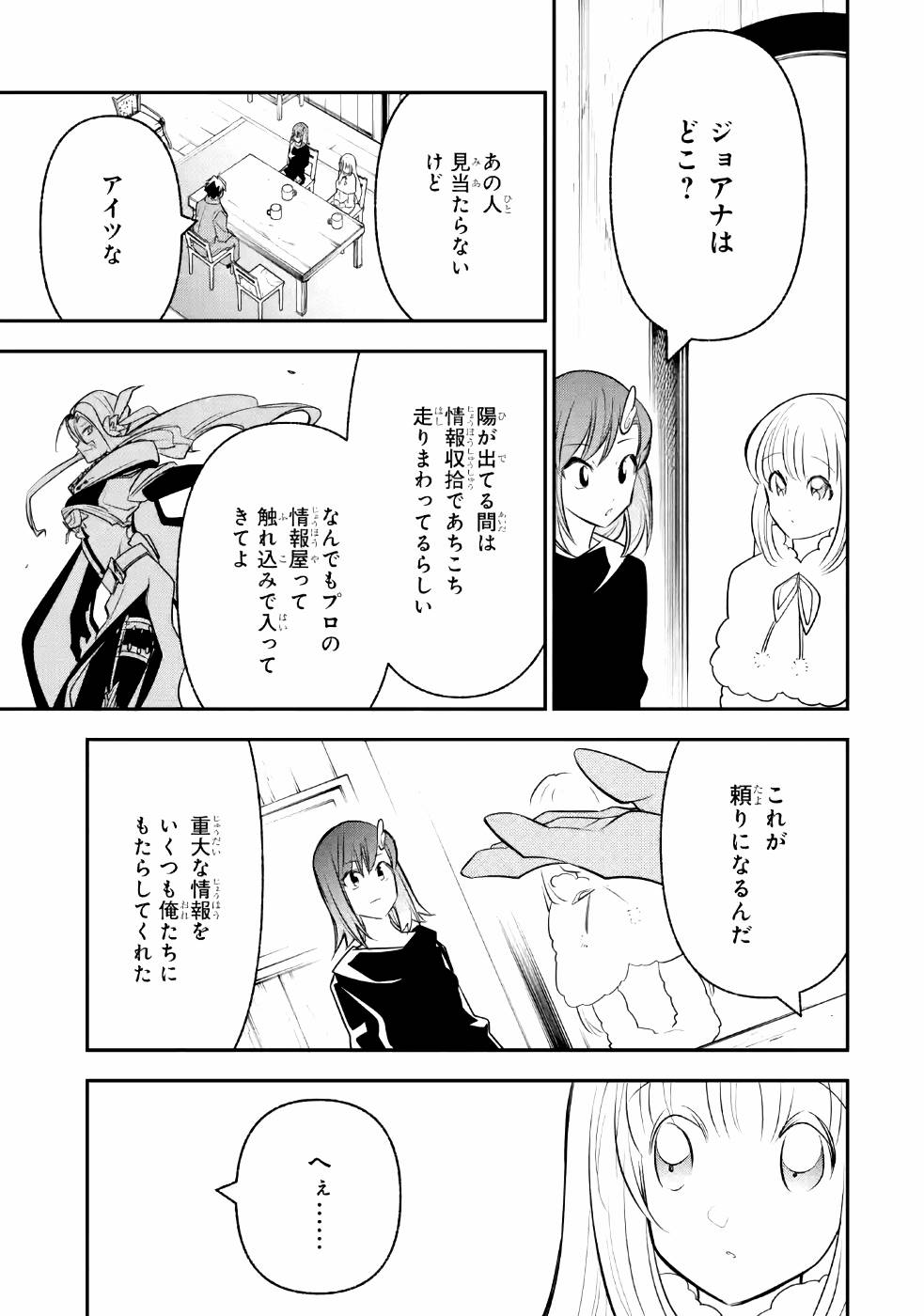 湯沸かし勇者の復讐譚〜水をお湯にすることしか出来 第7話 - Page 24