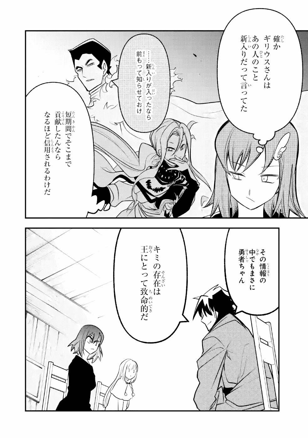 湯沸かし勇者の復讐譚〜水をお湯にすることしか出来 第7話 - Page 25