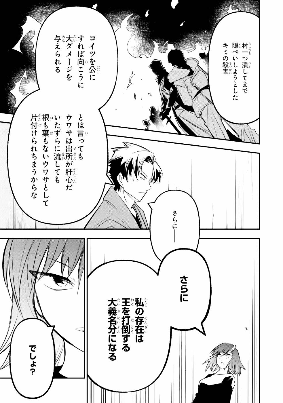 湯沸かし勇者の復讐譚〜水をお湯にすることしか出来 第7話 - Page 26