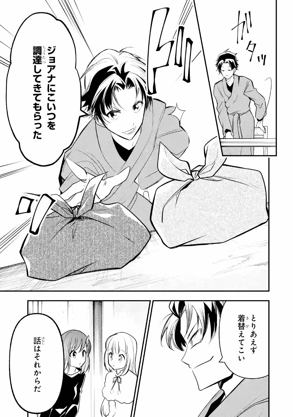 湯沸かし勇者の復讐譚〜水をお湯にすることしか出来 第7話 - Page 28