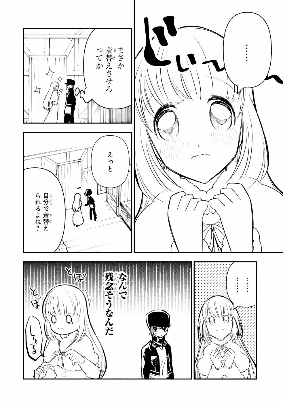 湯沸かし勇者の復讐譚〜水をお湯にすることしか出来 第7話 - Page 33