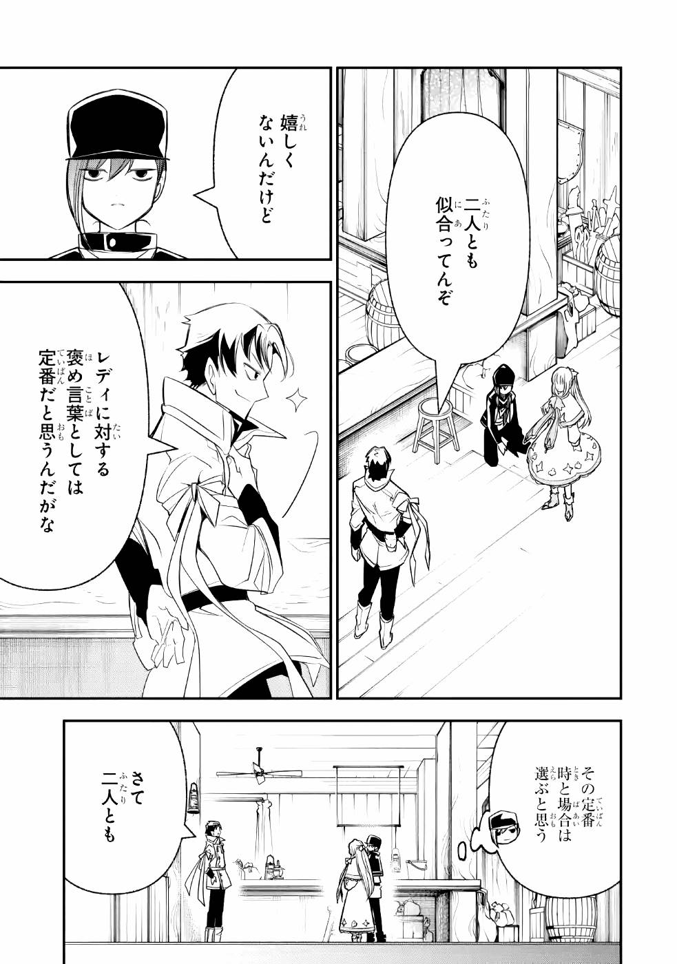 湯沸かし勇者の復讐譚〜水をお湯にすることしか出来 第7話 - Page 36