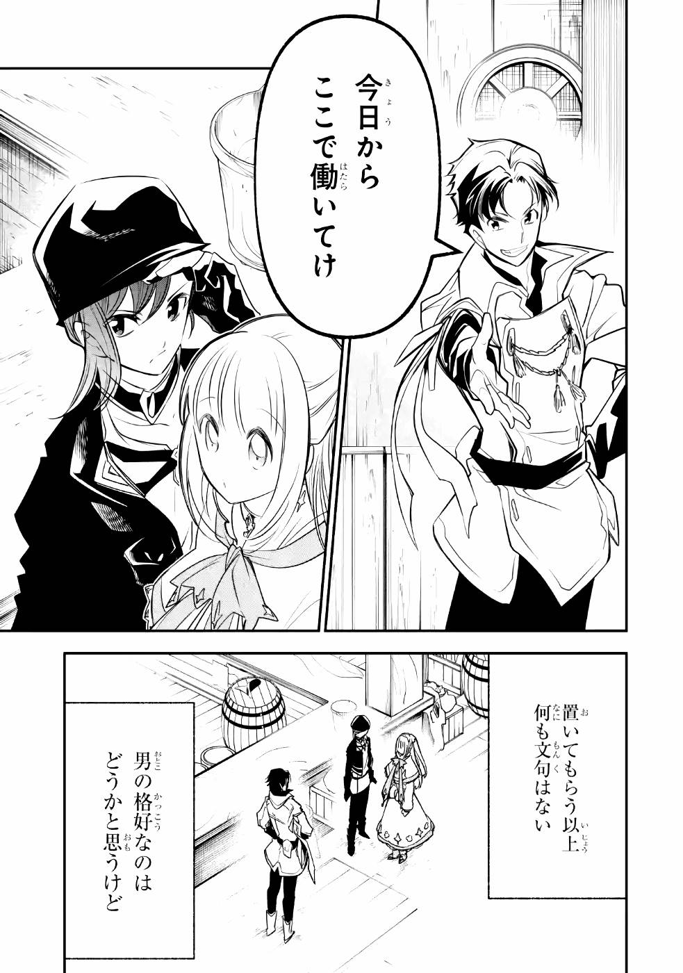 湯沸かし勇者の復讐譚〜水をお湯にすることしか出来 第7話 - Page 38