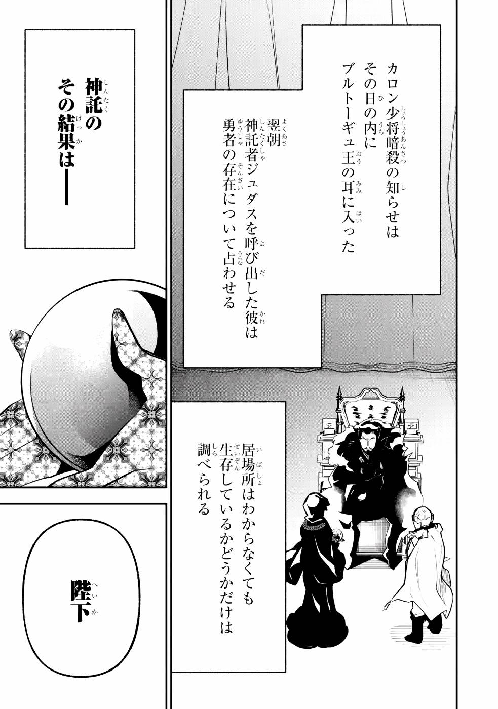 湯沸かし勇者の復讐譚〜水をお湯にすることしか出来 第7話 - Page 40