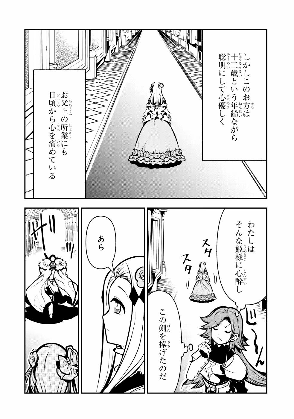 湯沸かし勇者の復讐譚〜水をお湯にすることしか出来 第8話 - Page 26