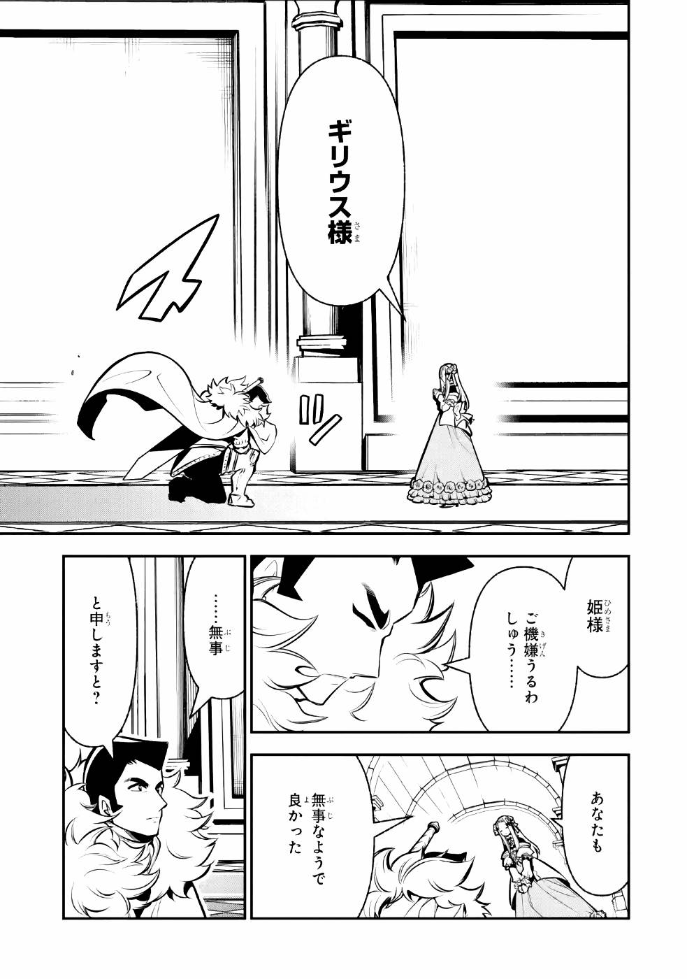 湯沸かし勇者の復讐譚〜水をお湯にすることしか出来 第8話 - Page 27