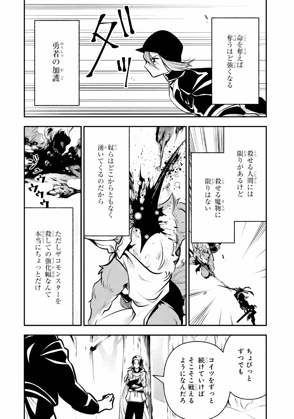 湯沸かし勇者の復讐譚〜水をお湯にすることしか出来 第9話 - Page 19