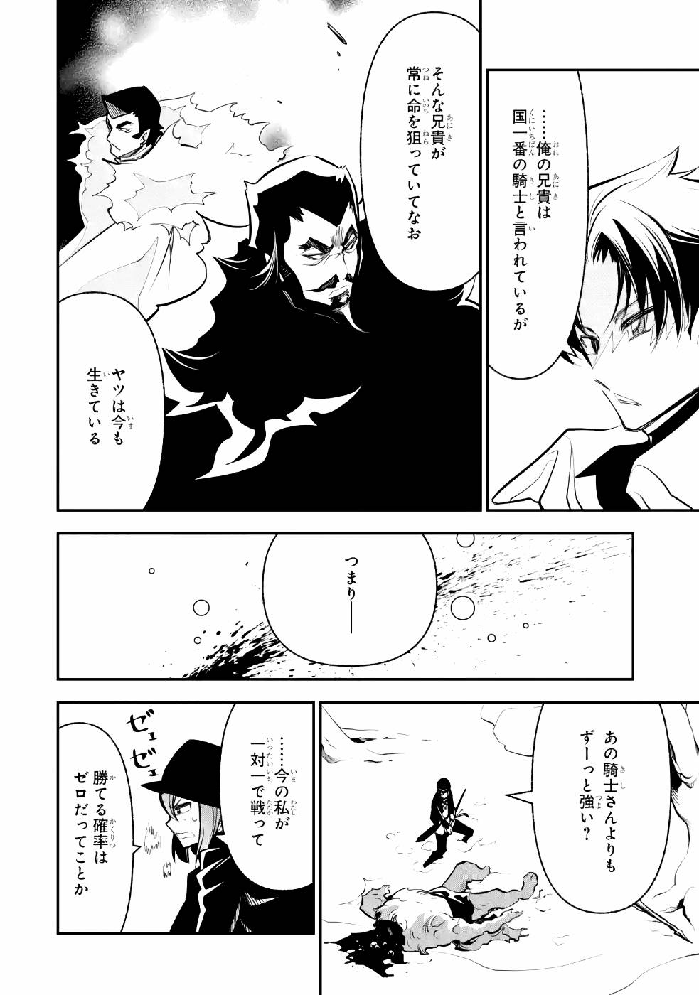 湯沸かし勇者の復讐譚〜水をお湯にすることしか出来 第9話 - Page 21