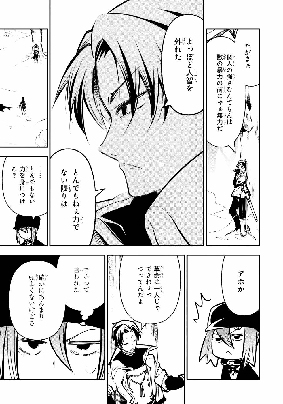 湯沸かし勇者の復讐譚〜水をお湯にすることしか出来 第9話 - Page 21