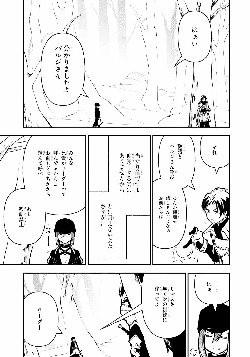 湯沸かし勇者の復讐譚〜水をお湯にすることしか出来 第9話 - Page 24