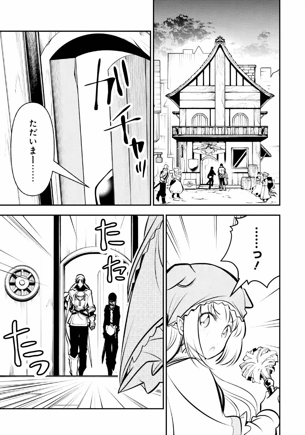 湯沸かし勇者の復讐譚〜水をお湯にすることしか出来 第9話 - Page 25