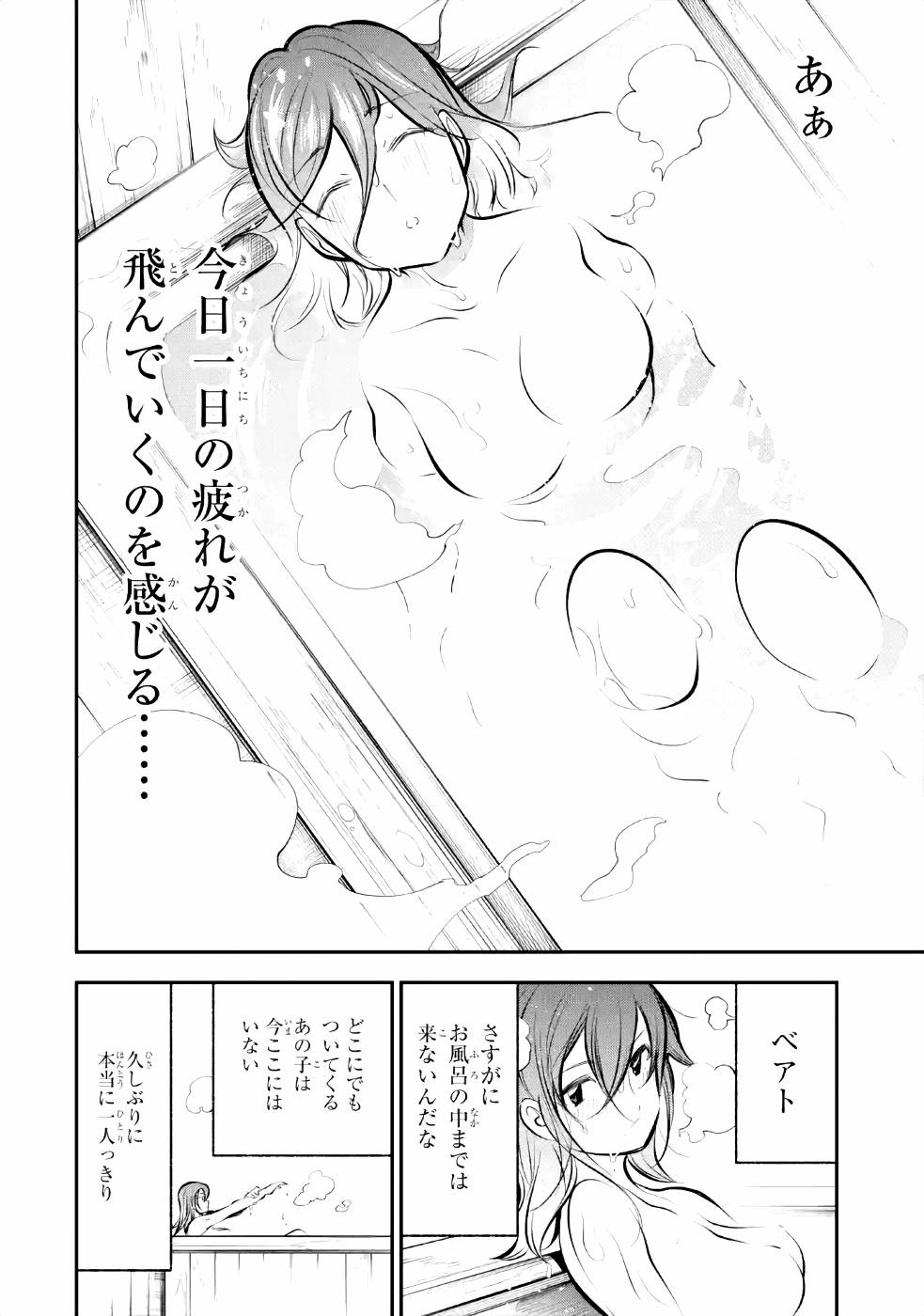 湯沸かし勇者の復讐譚〜水をお湯にすることしか出来 第9話 - Page 32