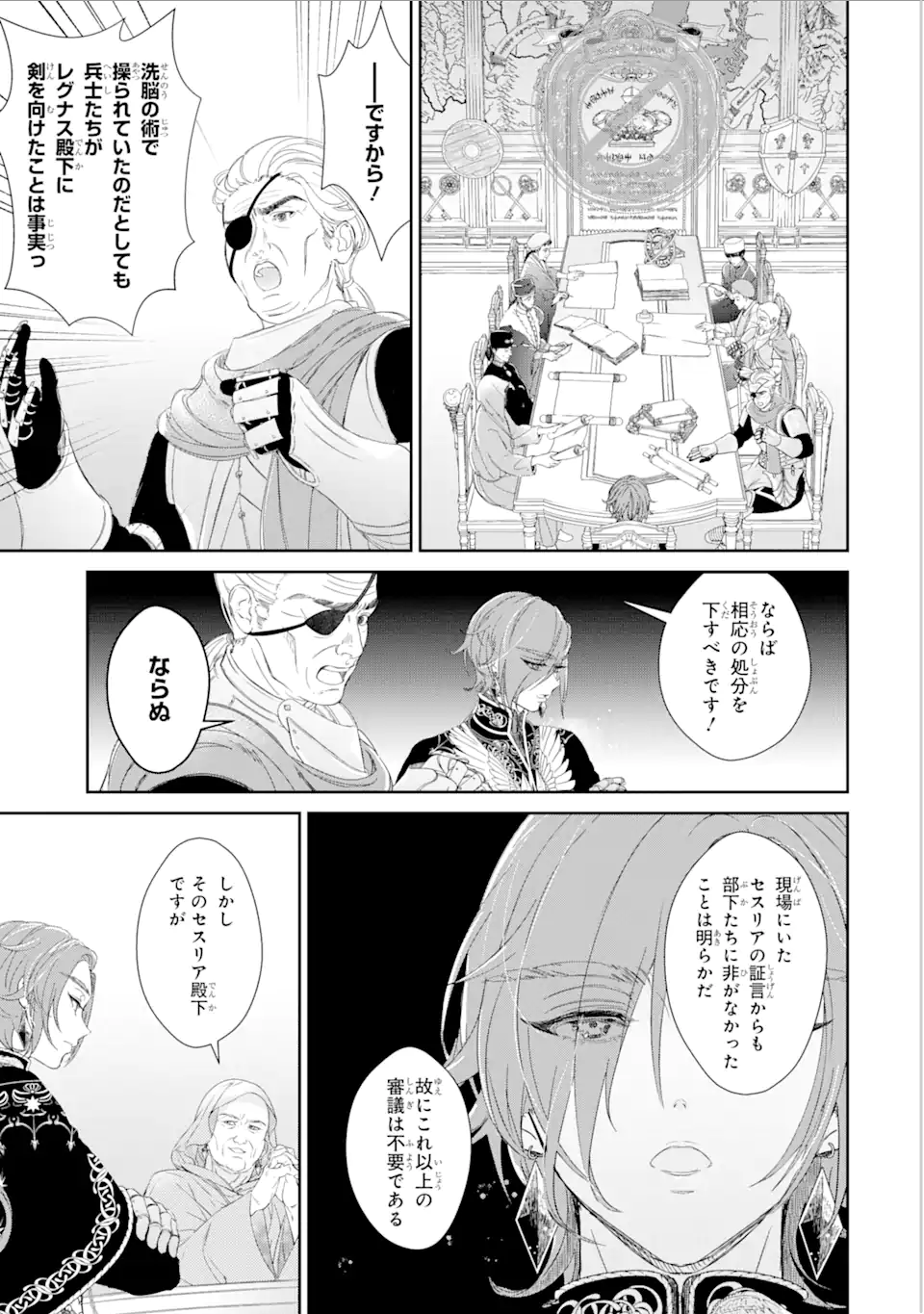 ザコ姫さまは生きのびたい!～処刑の危機は、姫プレイで乗り切ります～ 第7.2話 - Page 1