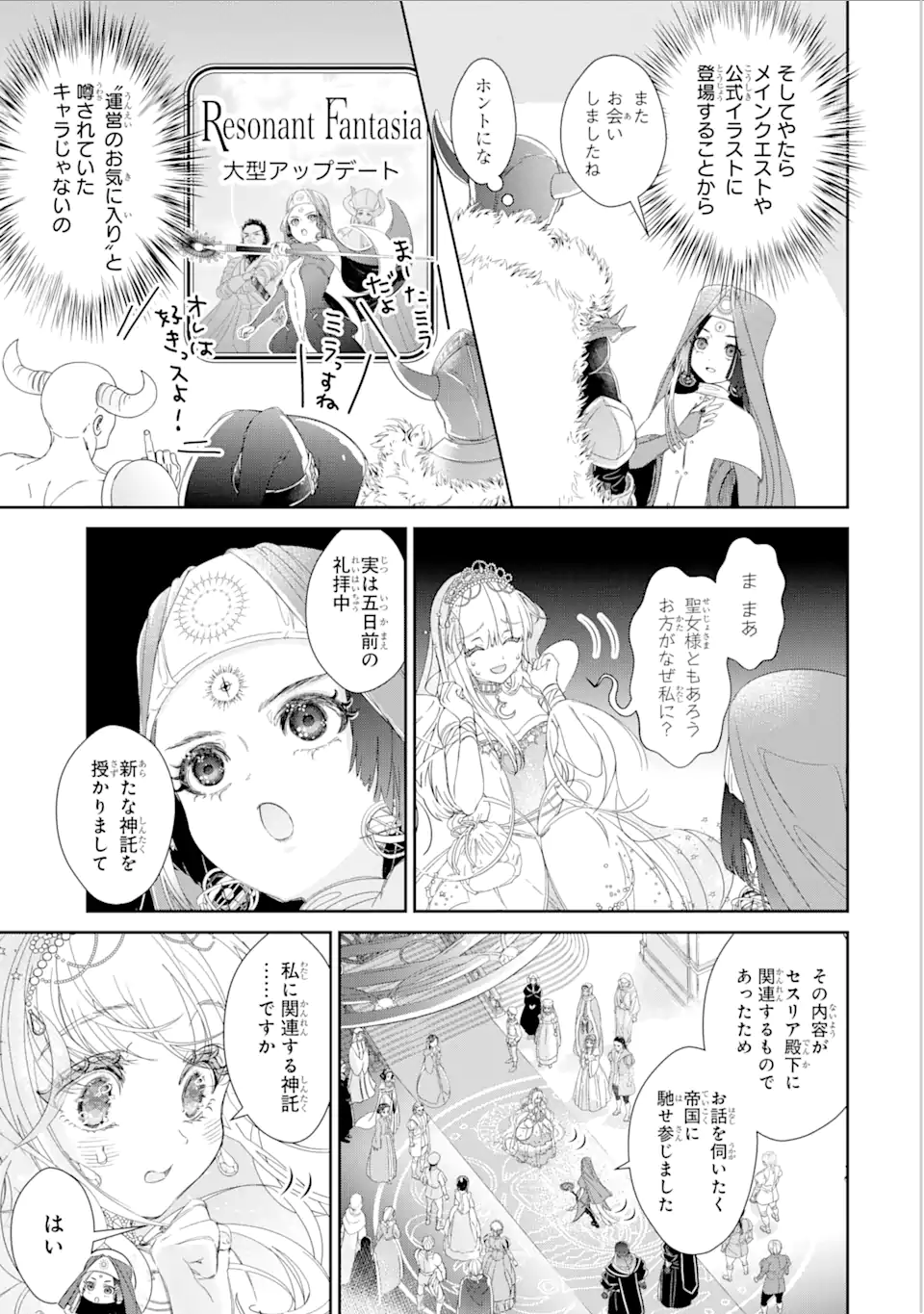 ザコ姫さまは生きのびたい!～処刑の危機は、姫プレイで乗り切ります～ 第7.3話 - Page 9