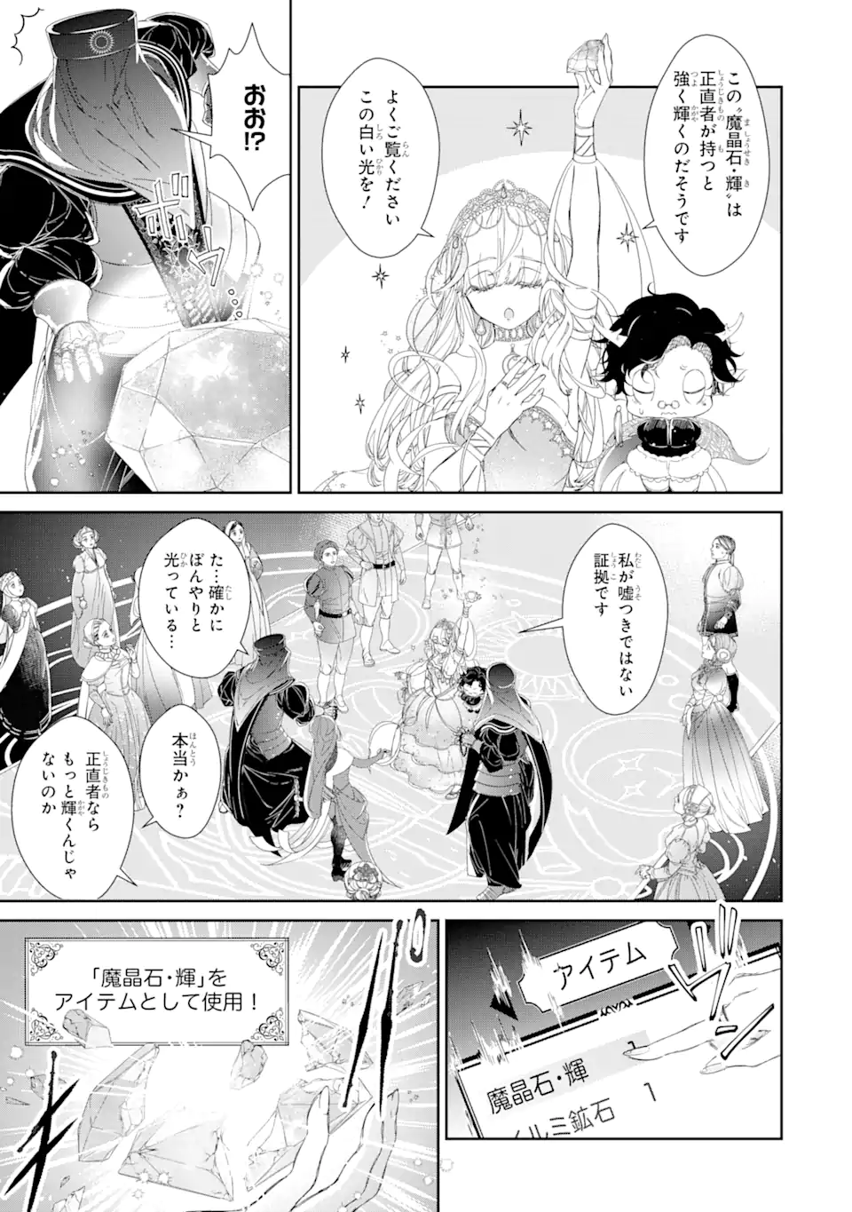 ザコ姫さまは生きのびたい!～処刑の危機は、姫プレイで乗り切ります～ 第7.4話 - Page 3