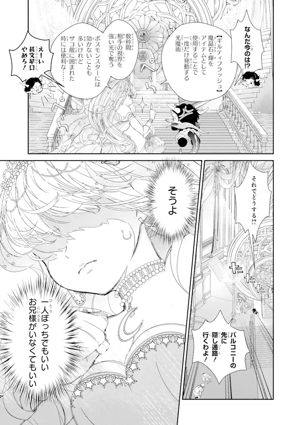 ザコ姫さまは生きのびたい!～処刑の危機は、姫プレイで乗り切ります～ 第7.4話 - Page 5