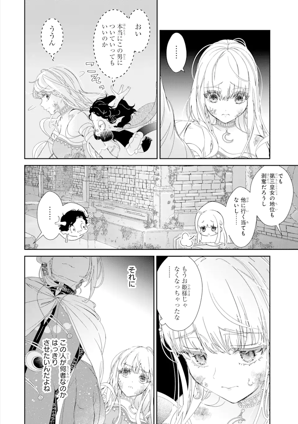 ザコ姫さまは生きのびたい!～処刑の危機は、姫プレイで乗り切ります～ 第8.1話 - Page 2