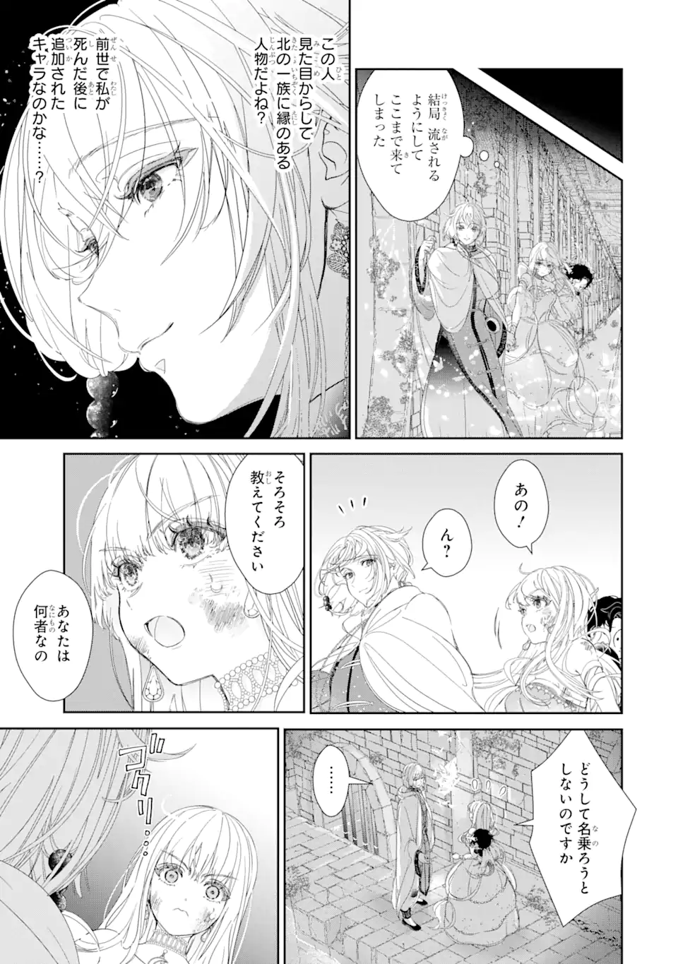 ザコ姫さまは生きのびたい!～処刑の危機は、姫プレイで乗り切ります～ 第8.1話 - Page 5