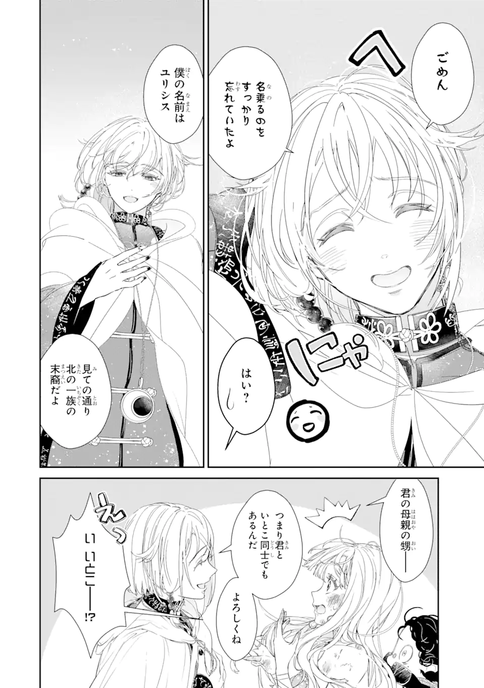 ザコ姫さまは生きのびたい!～処刑の危機は、姫プレイで乗り切ります～ 第8.1話 - Page 6