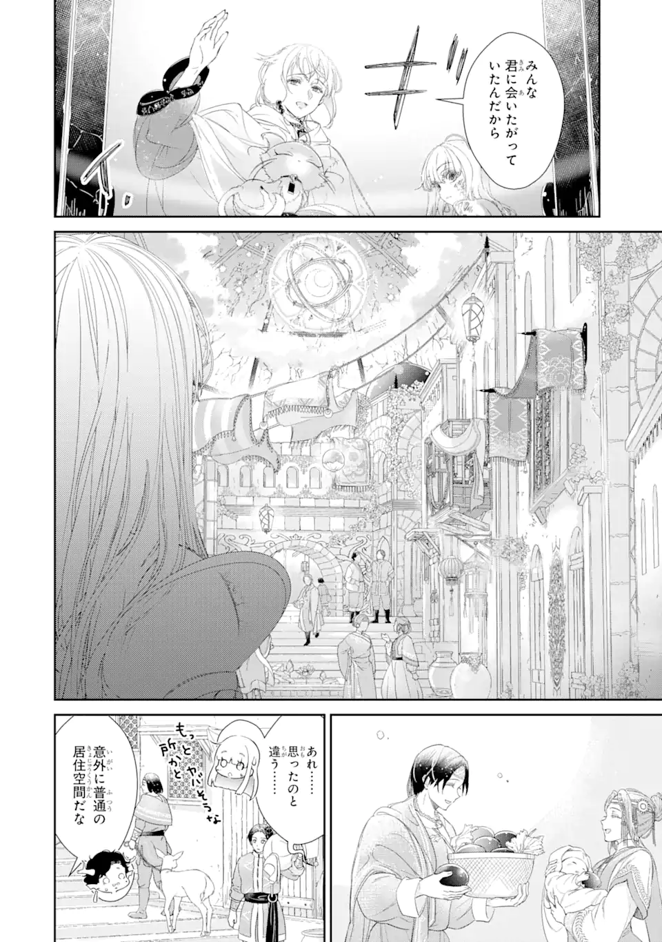 ザコ姫さまは生きのびたい!～処刑の危機は、姫プレイで乗り切ります～ 第8.2話 - Page 1