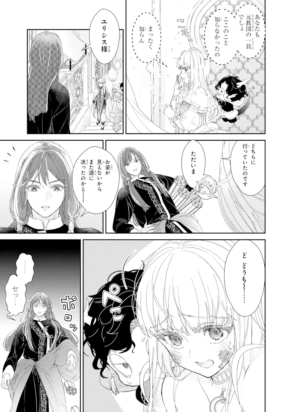 ザコ姫さまは生きのびたい!～処刑の危機は、姫プレイで乗り切ります～ 第8.2話 - Page 2