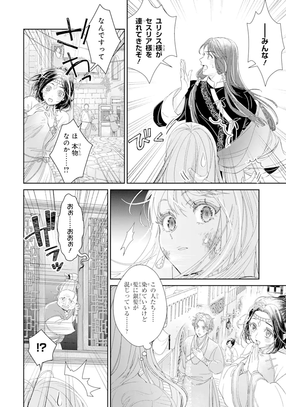 ザコ姫さまは生きのびたい!～処刑の危機は、姫プレイで乗り切ります～ 第8.2話 - Page 3