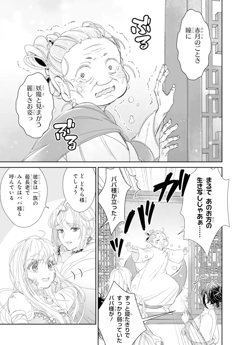 ザコ姫さまは生きのびたい!～処刑の危機は、姫プレイで乗り切ります～ 第8.2話 - Page 4