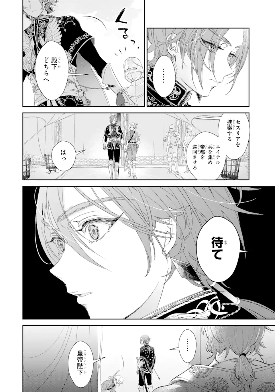 ザコ姫さまは生きのびたい!～処刑の危機は、姫プレイで乗り切ります～ 第8.2話 - Page 7