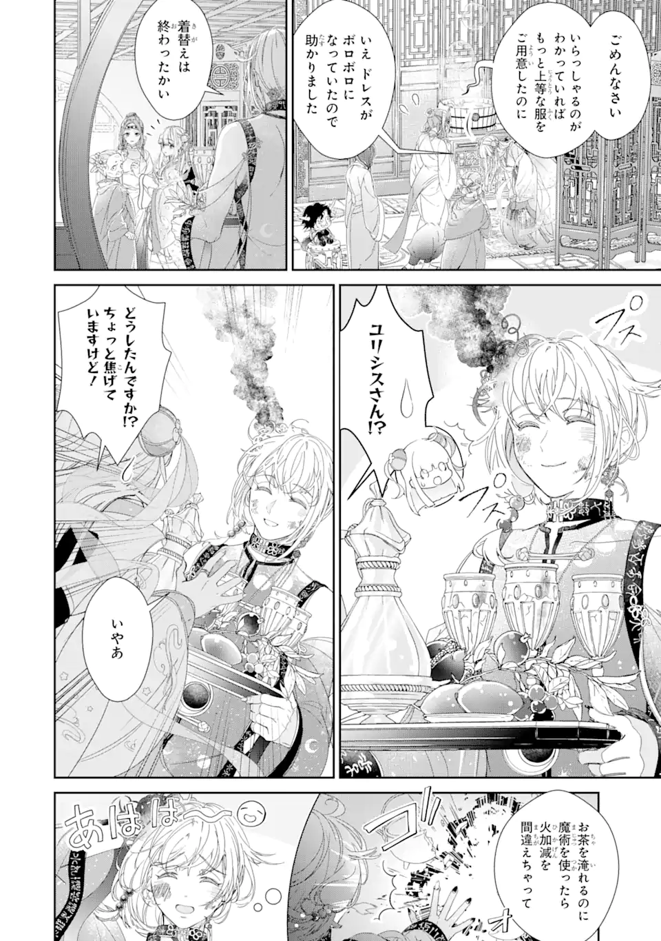 ザコ姫さまは生きのびたい!～処刑の危機は、姫プレイで乗り切ります～ 第8.3話 - Page 2