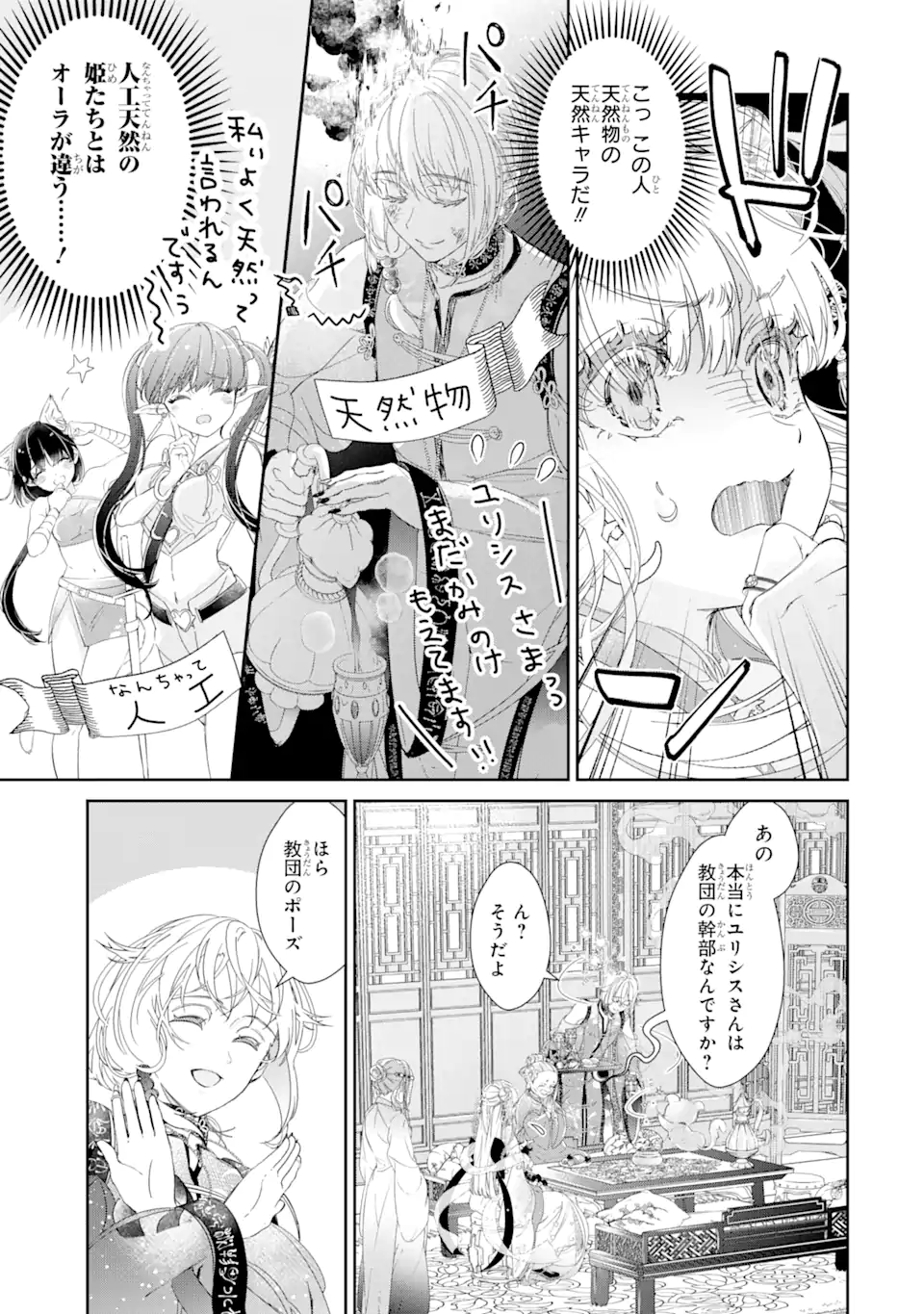 ザコ姫さまは生きのびたい!～処刑の危機は、姫プレイで乗り切ります～ 第8.3話 - Page 3