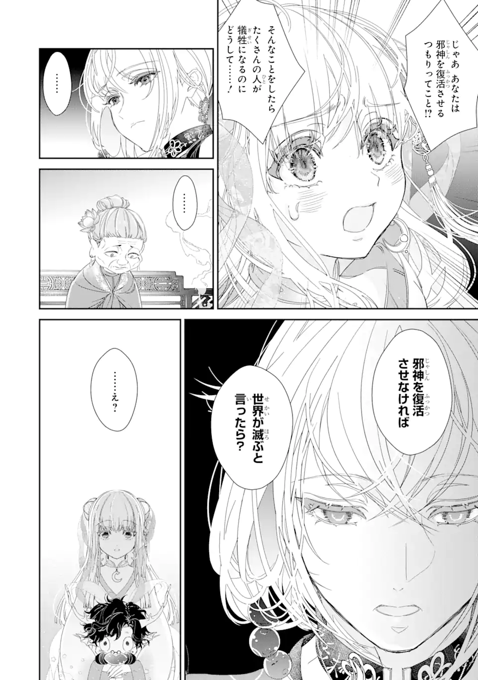 ザコ姫さまは生きのびたい!～処刑の危機は、姫プレイで乗り切ります～ 第8.3話 - Page 4