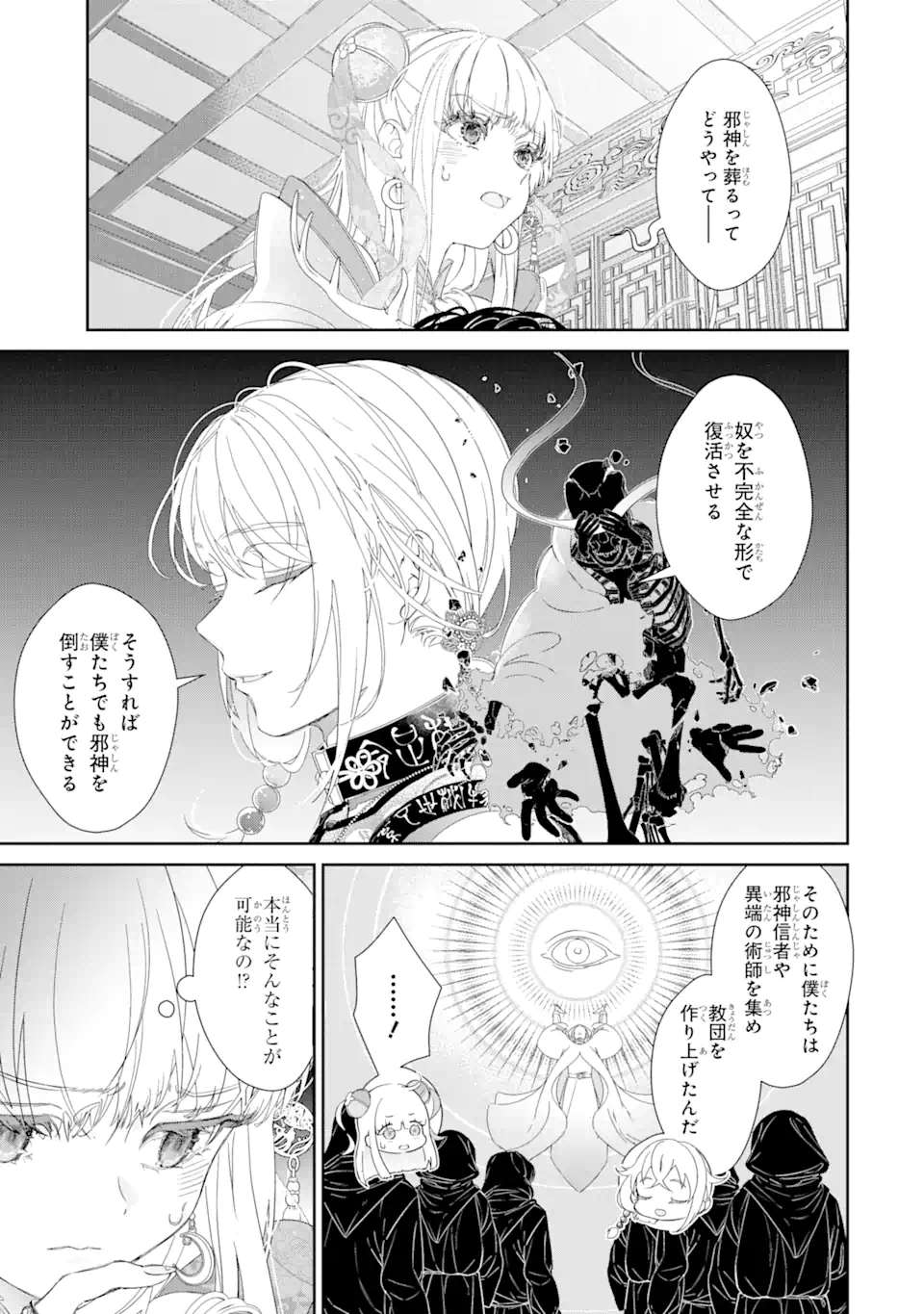 ザコ姫さまは生きのびたい!～処刑の危機は、姫プレイで乗り切ります～ 第8.4話 - Page 9