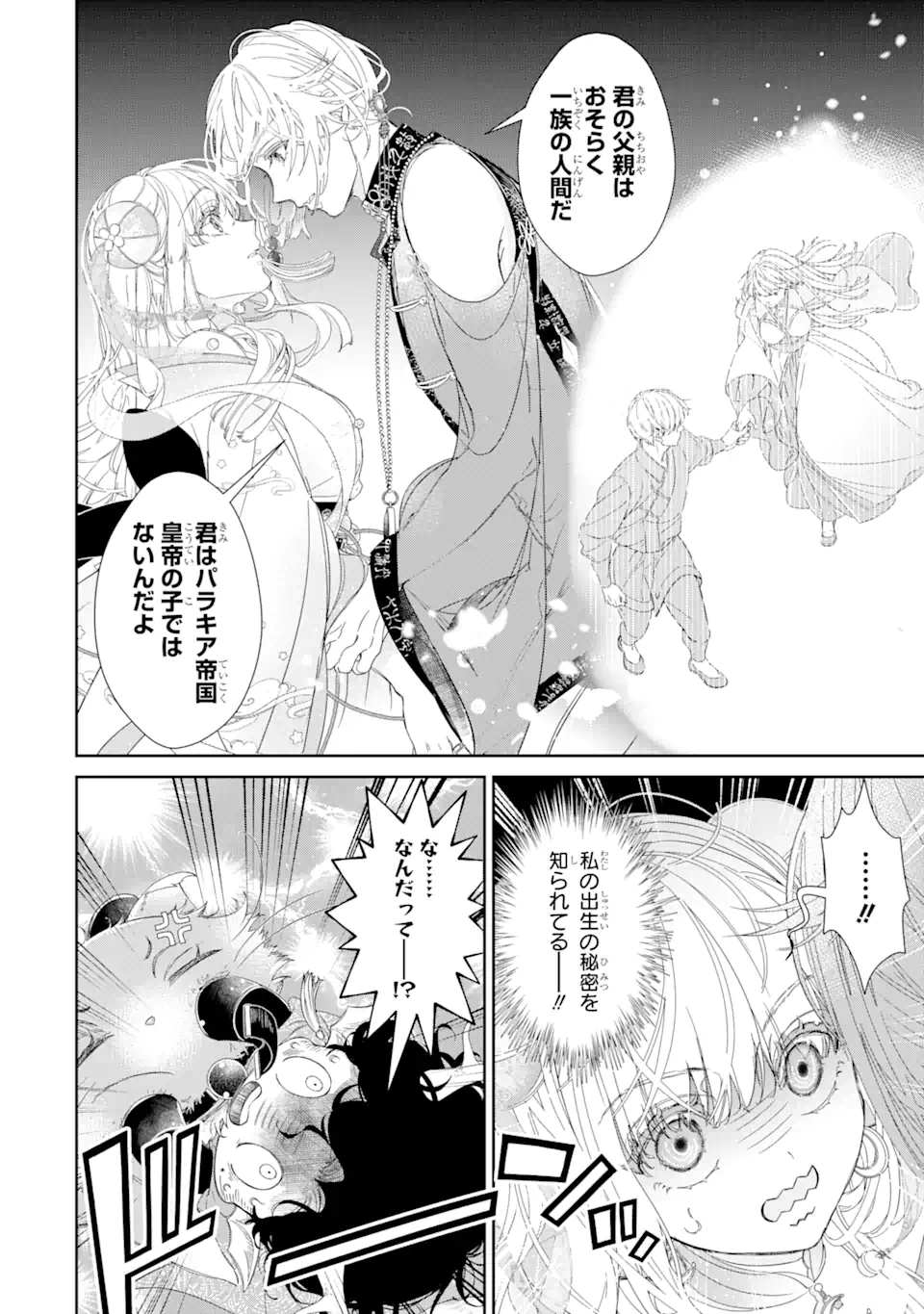 ザコ姫さまは生きのびたい!～処刑の危機は、姫プレイで乗り切ります～ 第8.5話 - Page 5