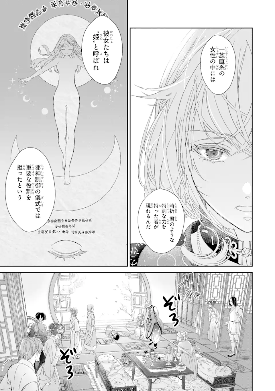 ザコ姫さまは生きのびたい!～処刑の危機は、姫プレイで乗り切ります～ 第8.5話 - Page 6