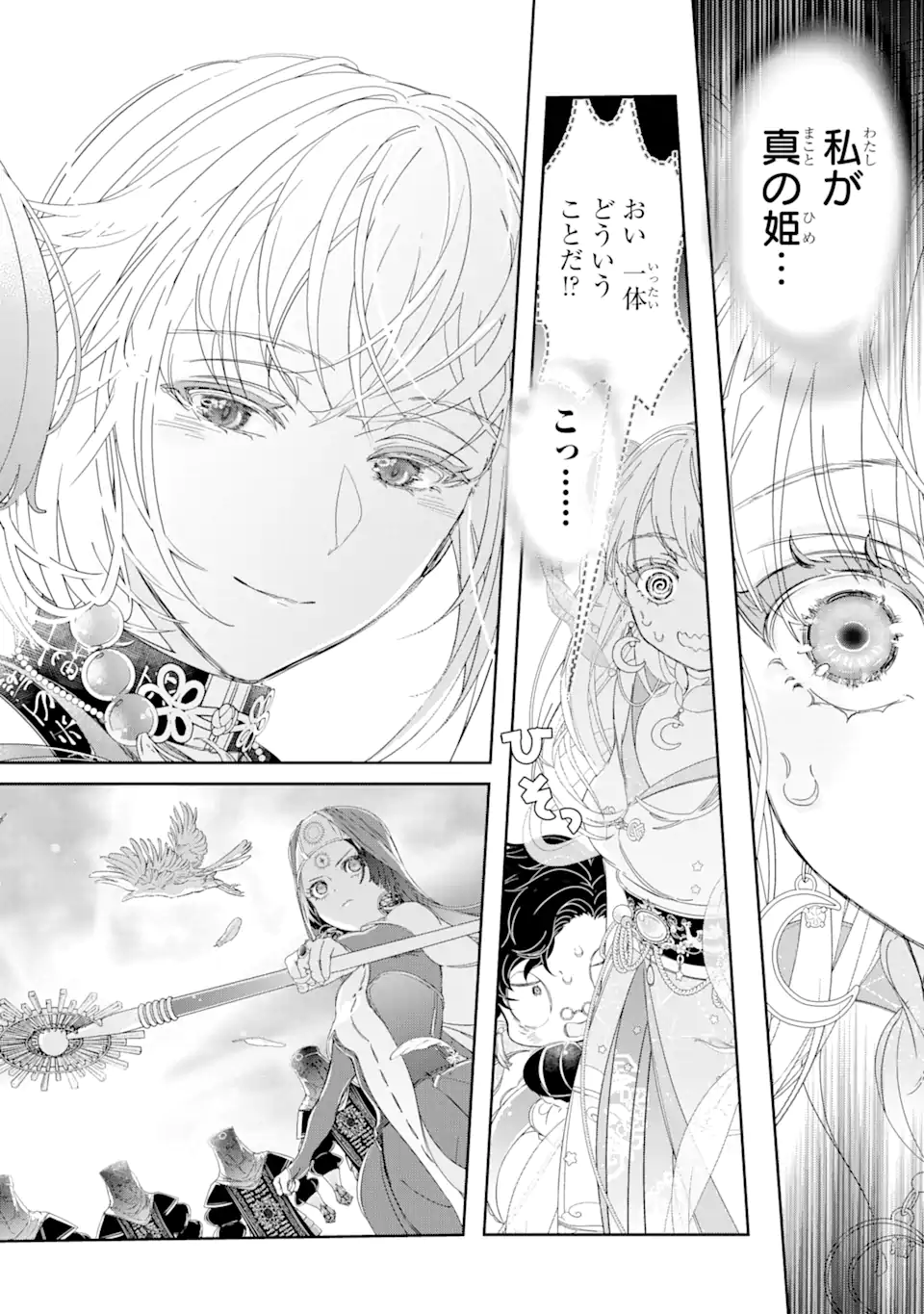 ザコ姫さまは生きのびたい!～処刑の危機は、姫プレイで乗り切ります～ 第8.5話 - Page 9