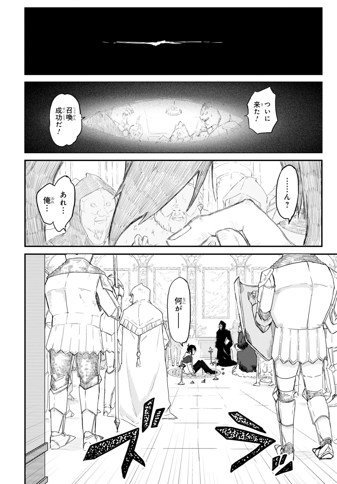 残虐すぎる異世界でも鈴木は可愛い 第1話 - Page 9