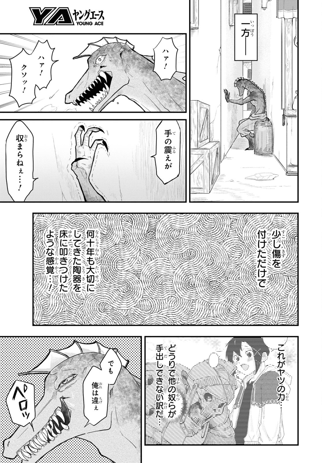 残虐すぎる異世界でも鈴木は可愛い 第10話 - Page 17