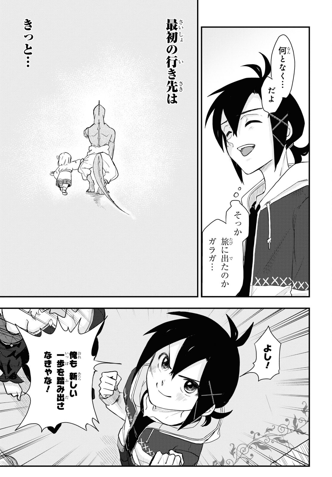 残虐すぎる異世界でも鈴木は可愛い 第11話 - Page 27