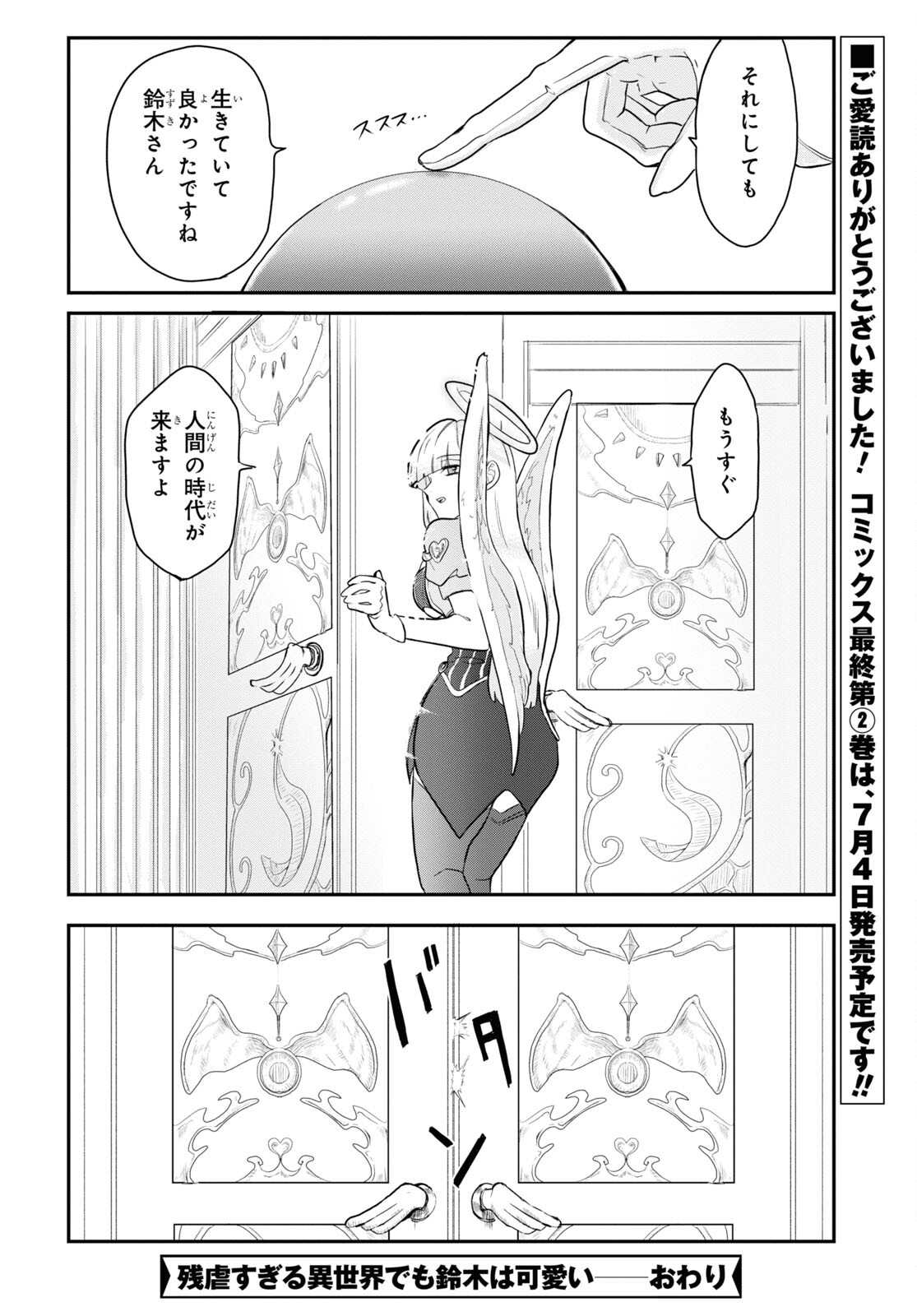 残虐すぎる異世界でも鈴木は可愛い 第11話 - Page 32